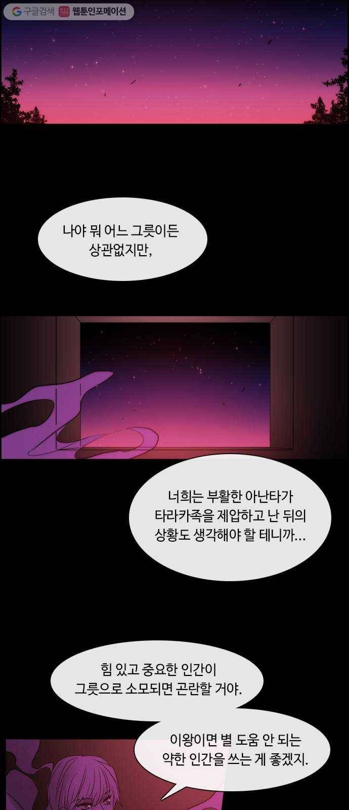 쿠베라 3부 150화 별리 (30) 7