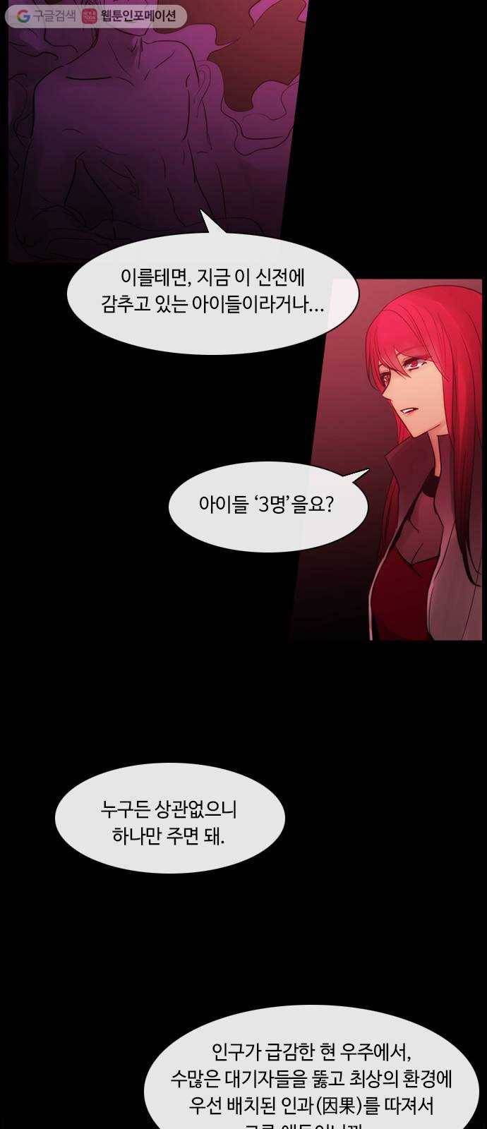 쿠베라 3부 150화 별리 (30) 8