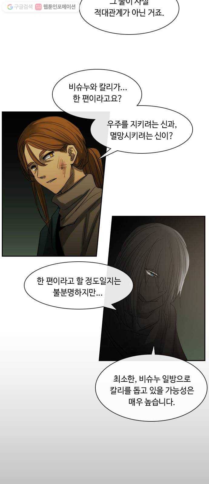 쿠베라 3부 160화 황금의 기사Ⅱ(10) 8