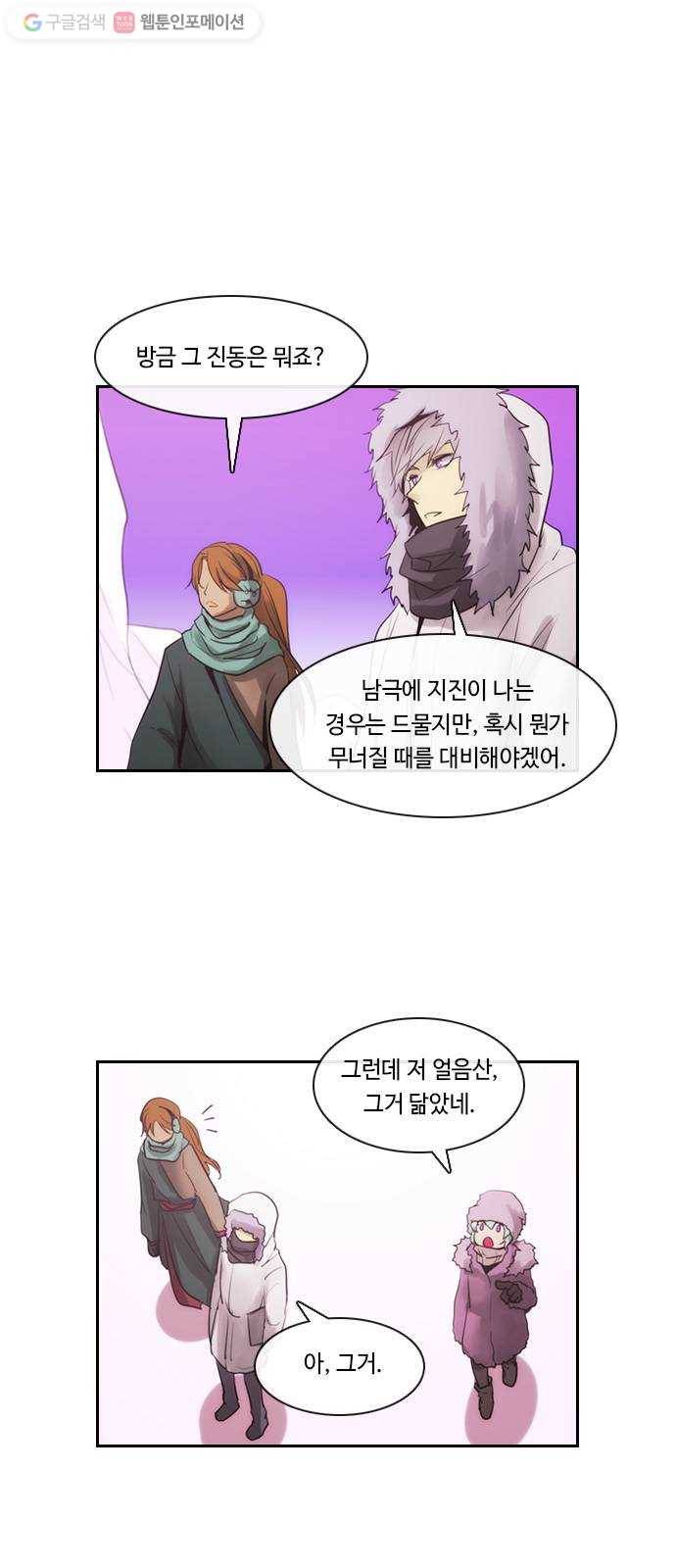 쿠베라 3부 외전7 남극탐험대 (하) 1