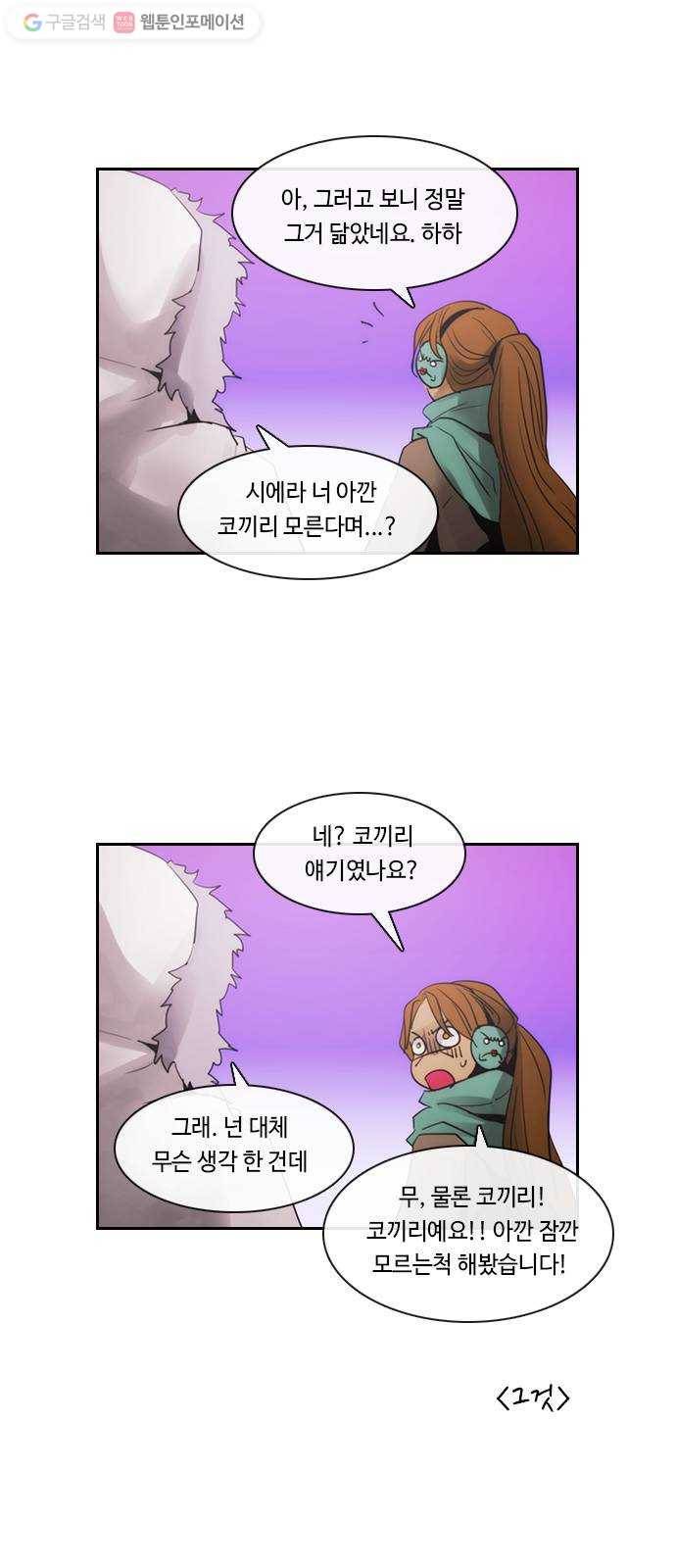 쿠베라 3부 외전7 남극탐험대 (하) 2