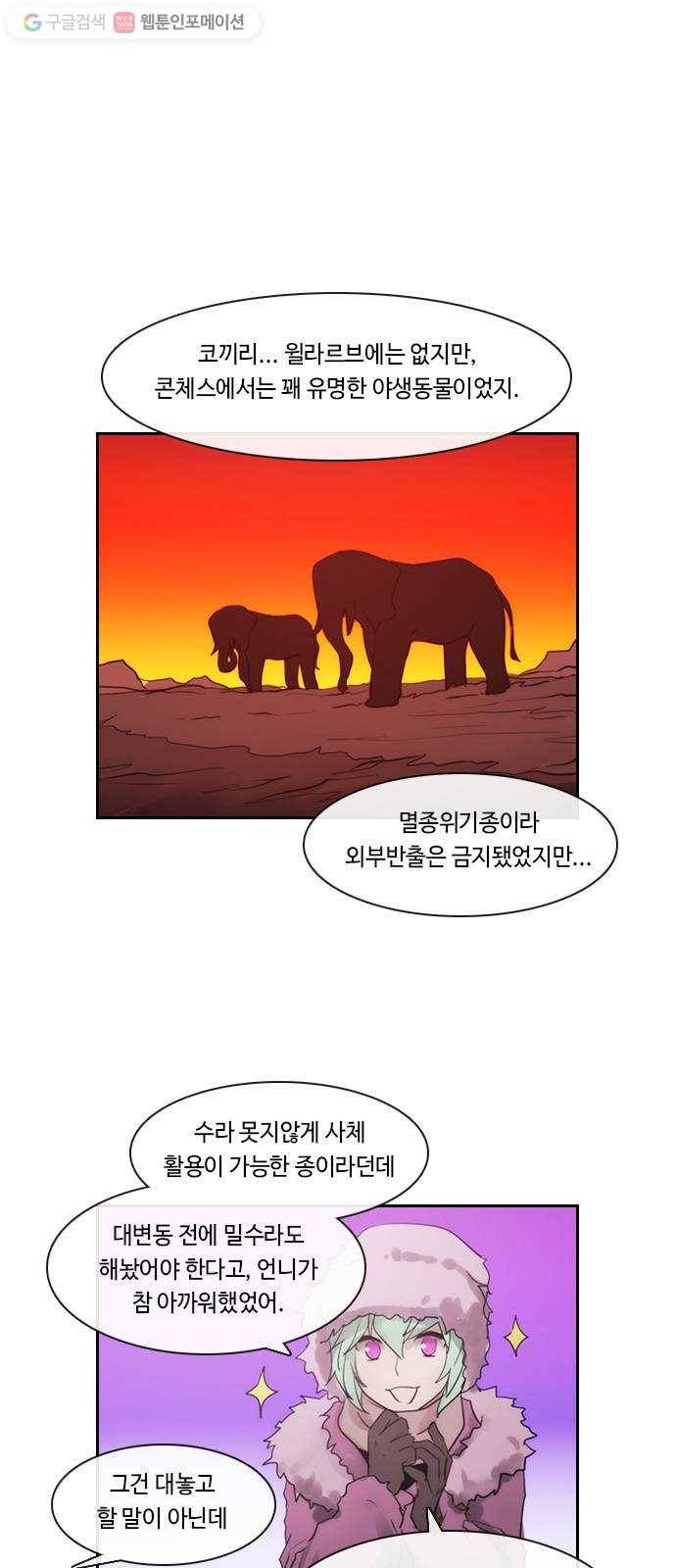 쿠베라 3부 외전7 남극탐험대 (하) 3