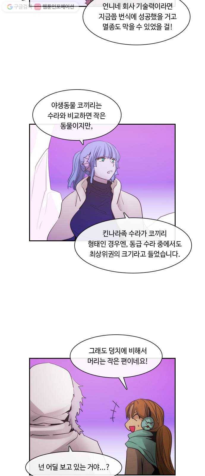 쿠베라 3부 외전7 남극탐험대 (하) 4