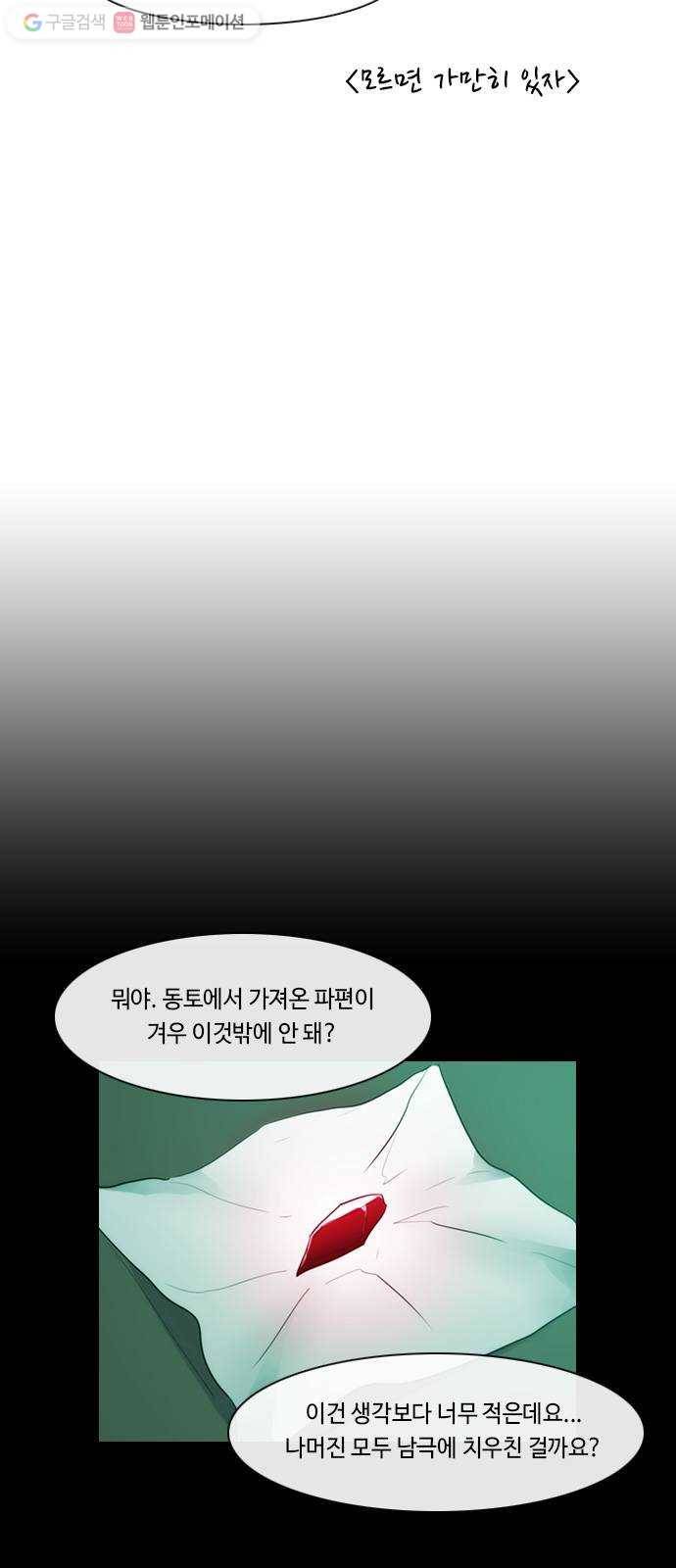 쿠베라 3부 외전7 남극탐험대 (하) 5