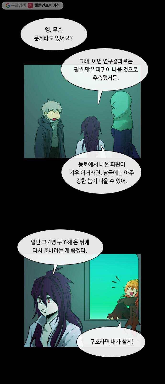 쿠베라 3부 외전7 남극탐험대 (하) 6