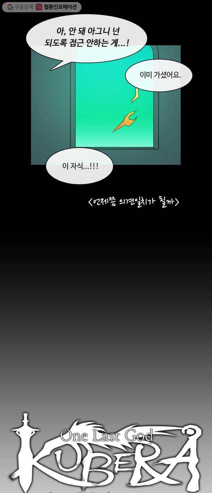 쿠베라 3부 외전7 남극탐험대 (하) 7