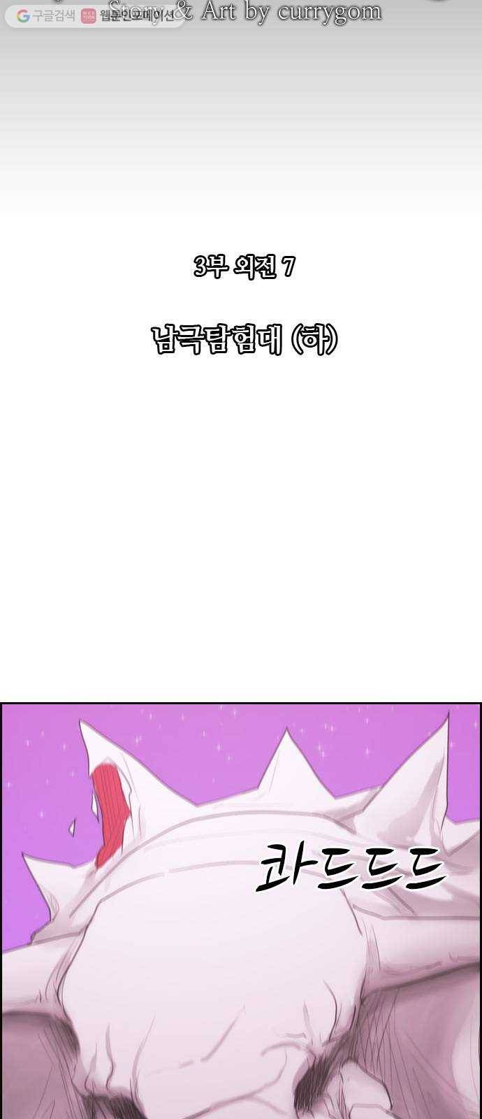 쿠베라 3부 외전7 남극탐험대 (하) 8