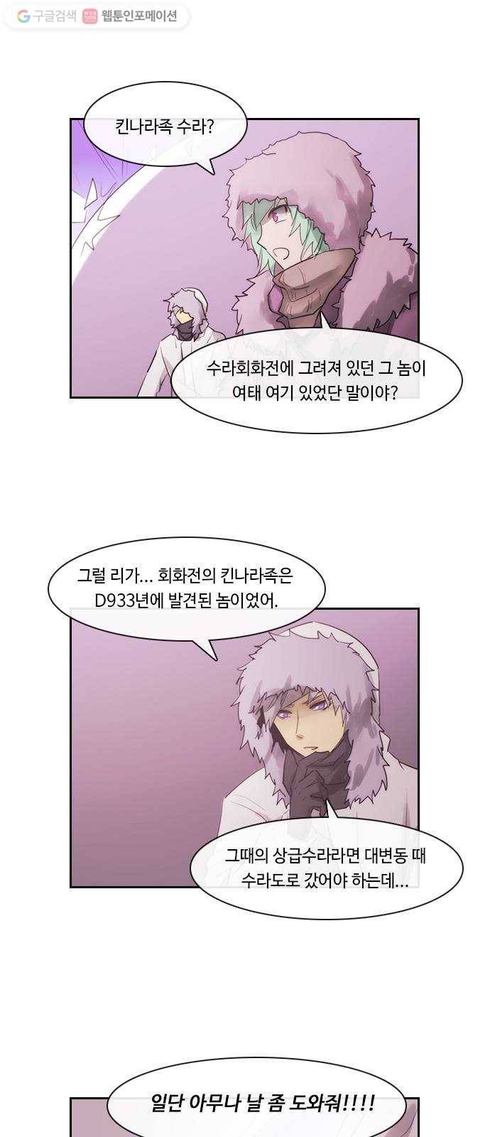 쿠베라 3부 외전7 남극탐험대 (하) 10