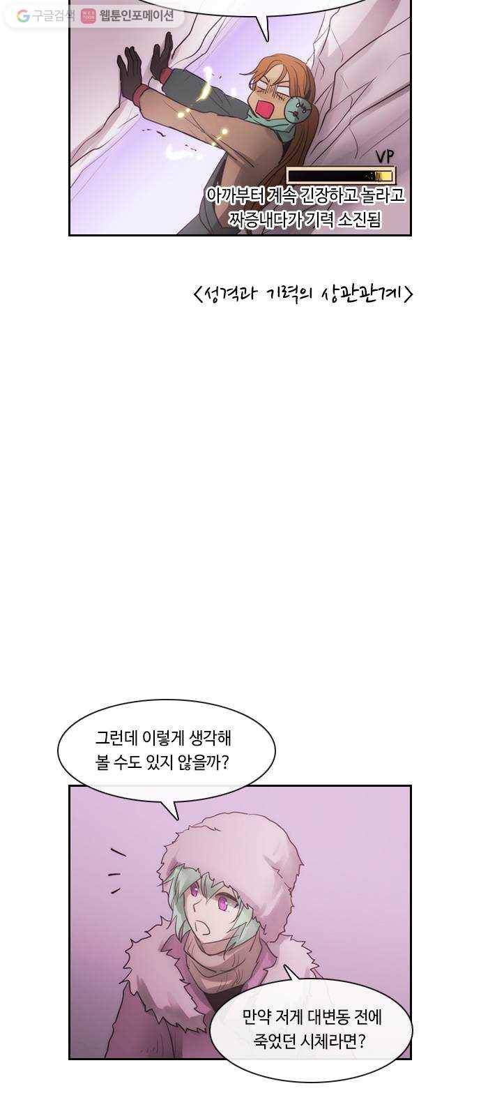쿠베라 3부 외전7 남극탐험대 (하) 11