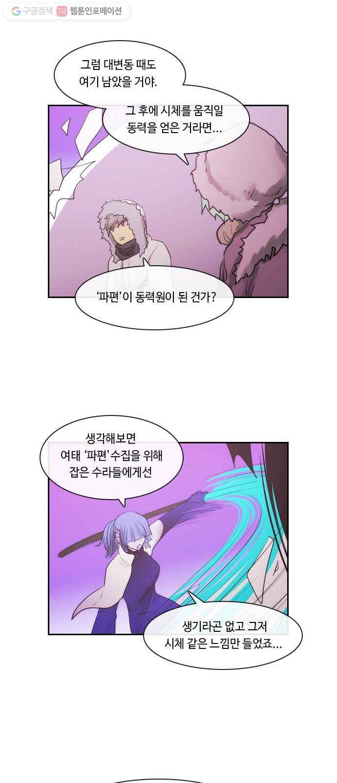 쿠베라 3부 외전7 남극탐험대 (하) 12