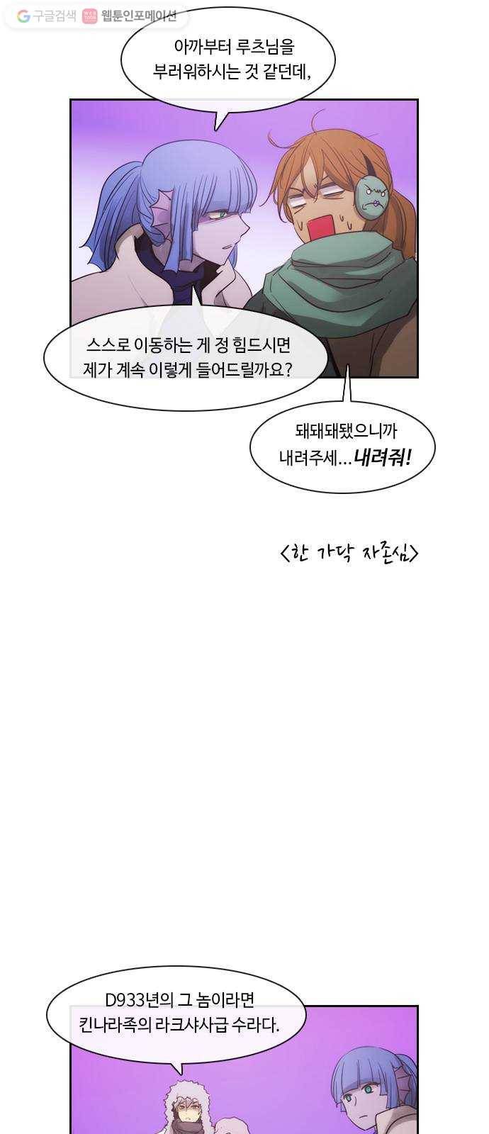 쿠베라 3부 외전7 남극탐험대 (하) 15