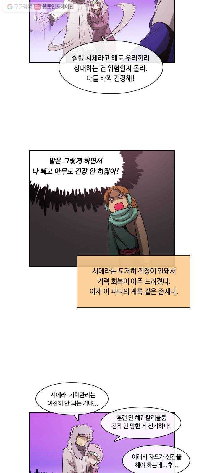 쿠베라 3부 외전7 남극탐험대 (하) 16