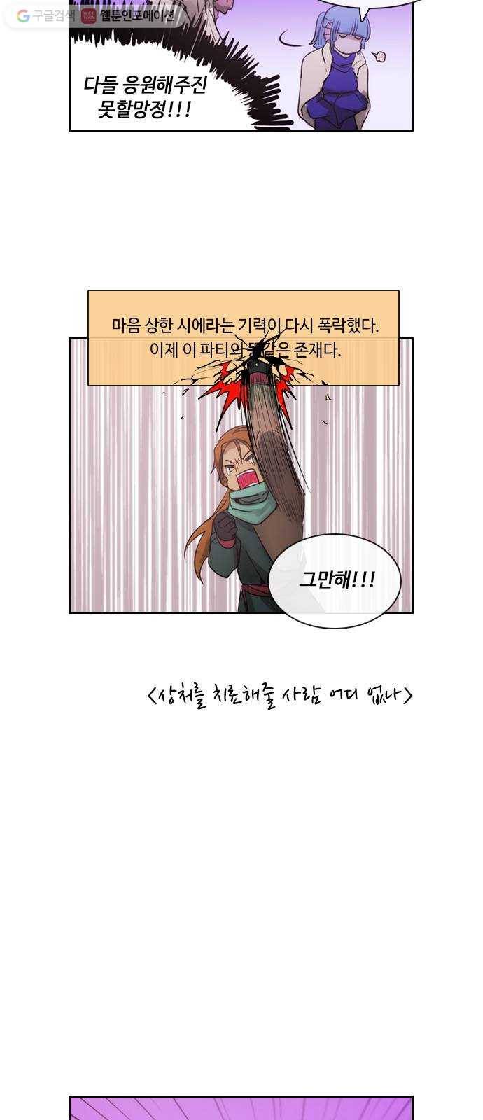 쿠베라 3부 외전7 남극탐험대 (하) 17