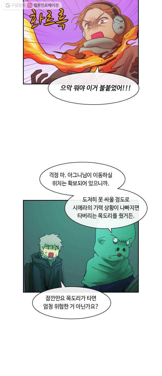쿠베라 3부 외전7 남극탐험대 (하) 18