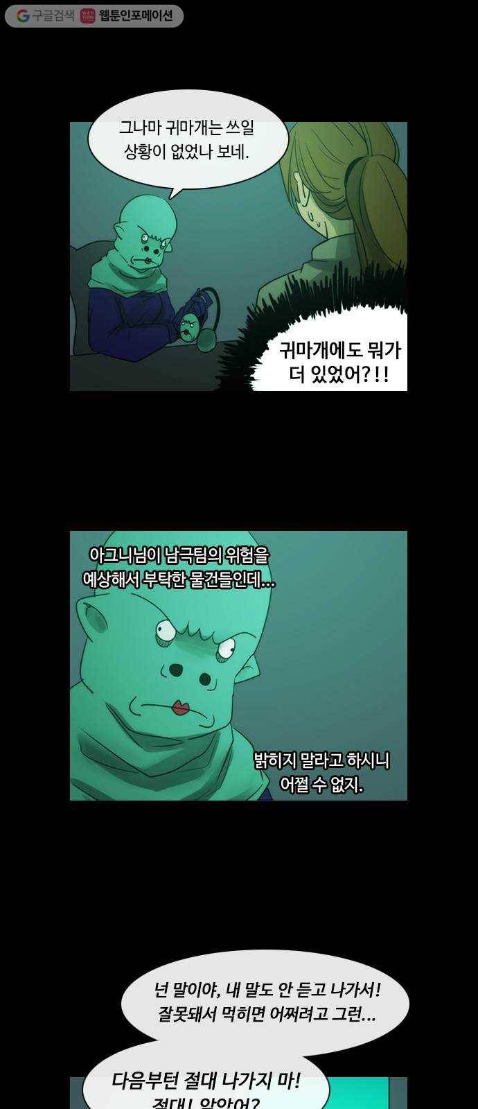 쿠베라 3부 외전7 남극탐험대 (하) 24