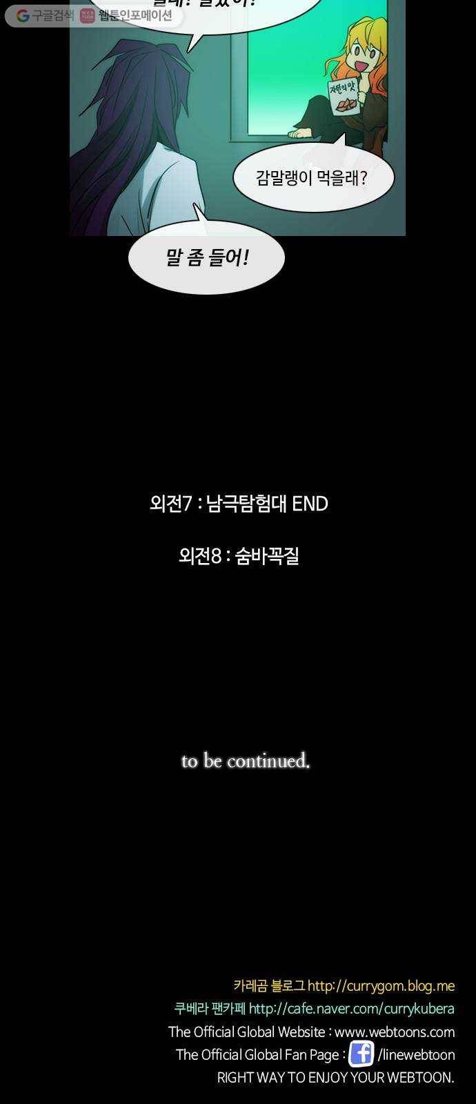 쿠베라 3부 외전7 남극탐험대 (하) 25