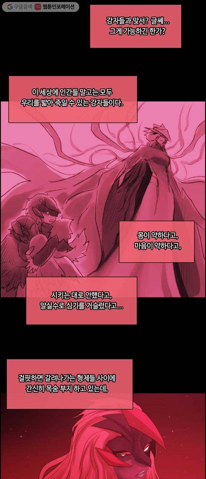 쿠베라 3부 176화 시간의 무게 (16) 7