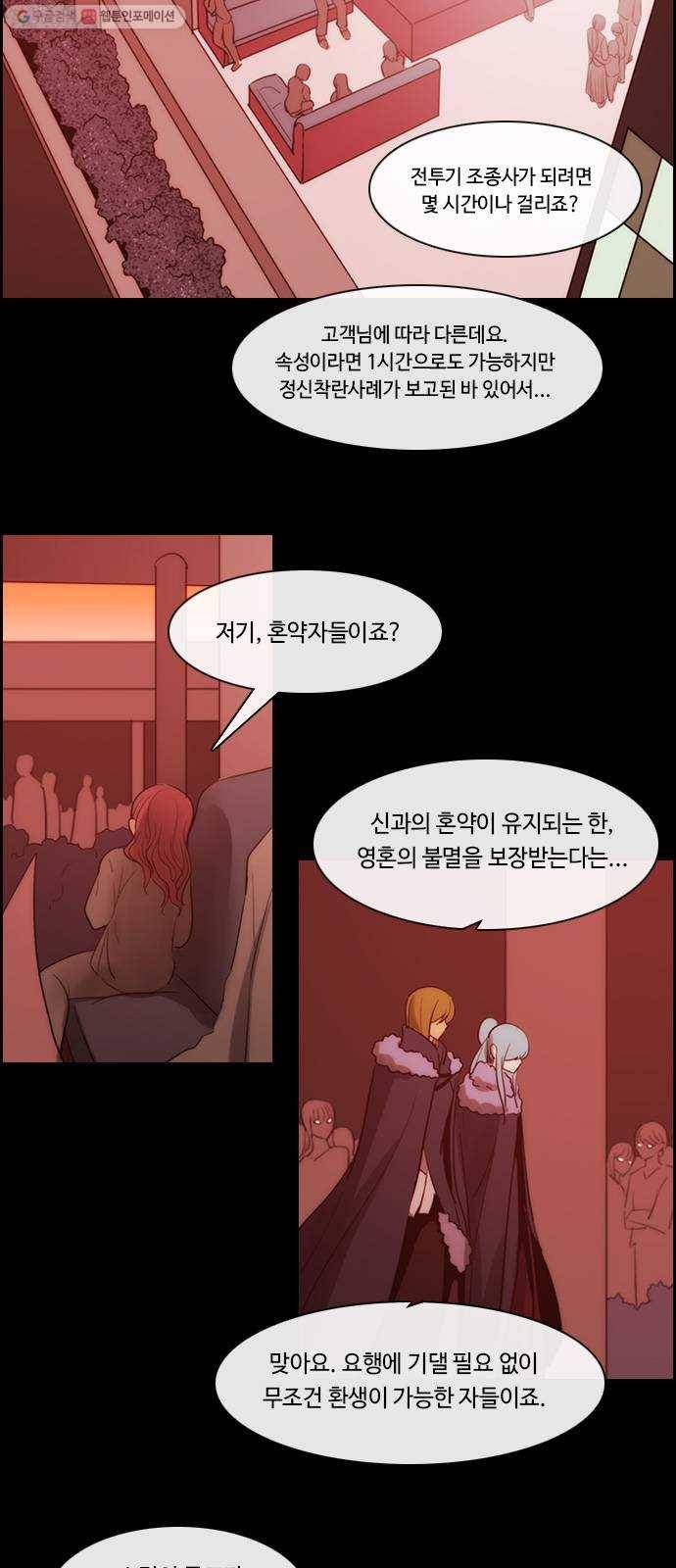 쿠베라 3부 186화 이면 (4) 2