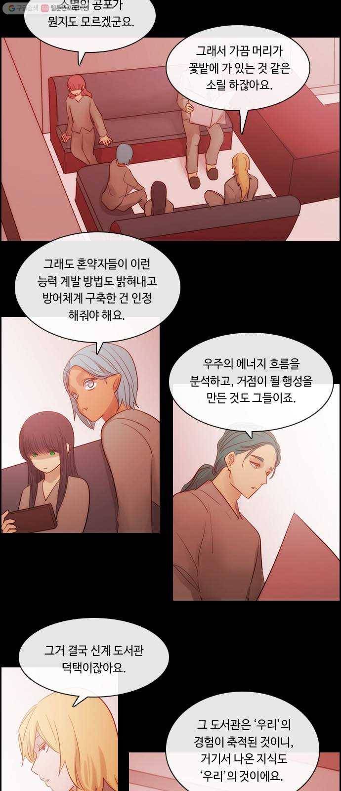 쿠베라 3부 186화 이면 (4) 3