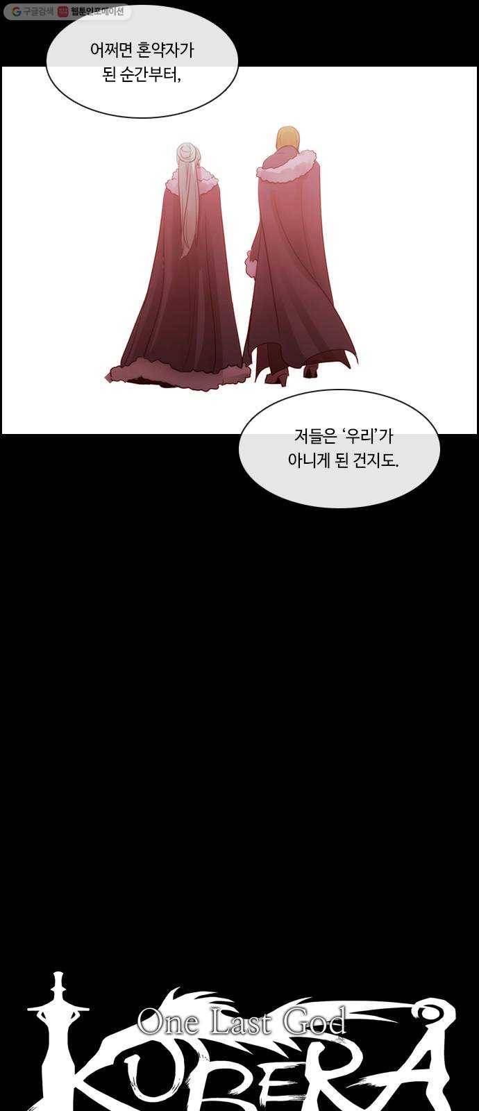쿠베라 3부 186화 이면 (4) 5
