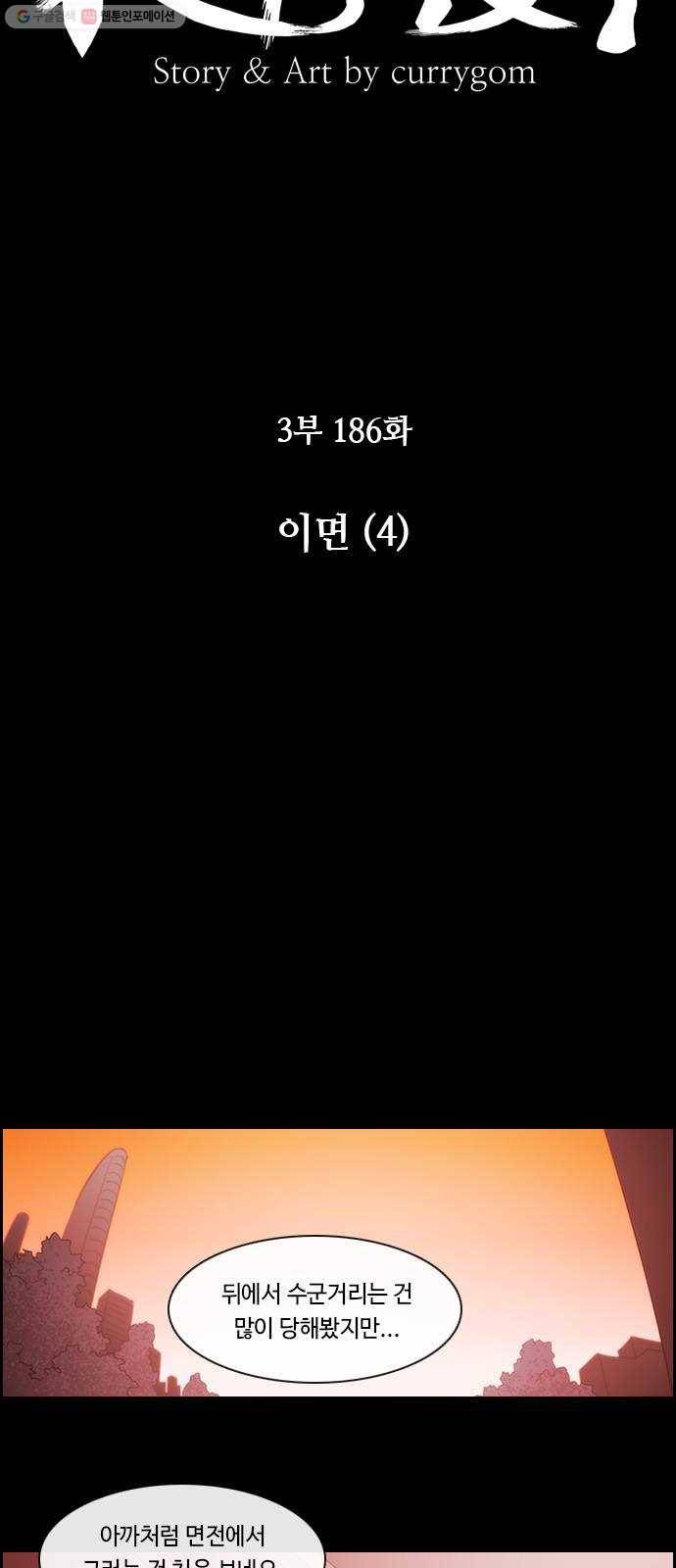 쿠베라 3부 186화 이면 (4) 6