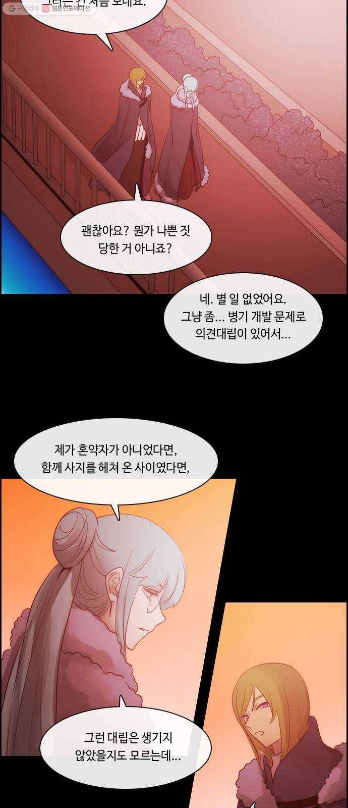 쿠베라 3부 186화 이면 (4) 7