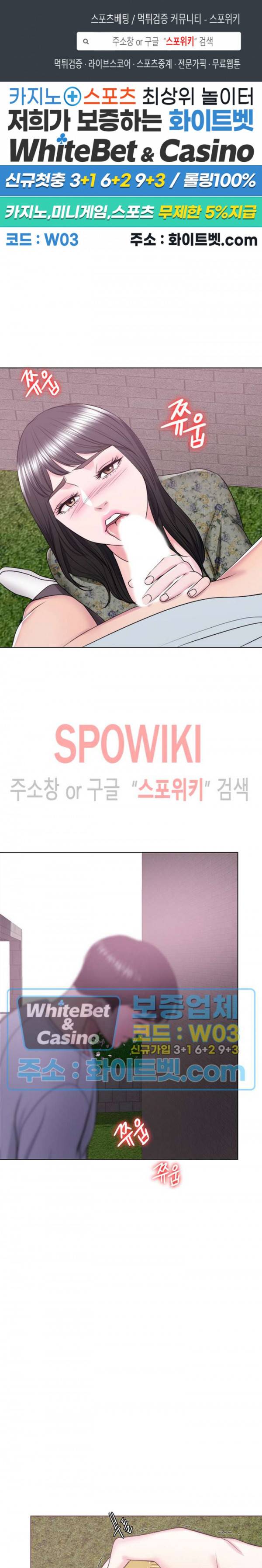 젖어도 괜찮아? 27화 1