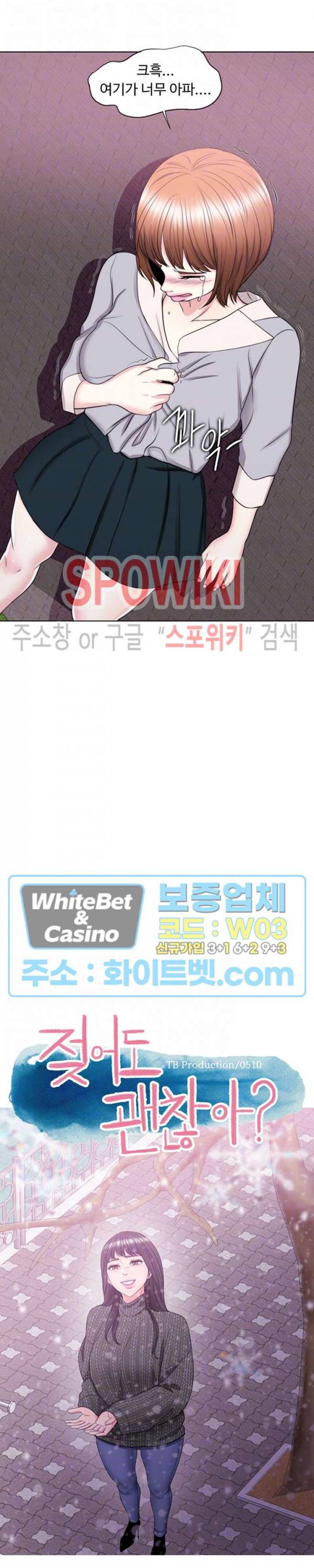 젖어도 괜찮아? 27화 3