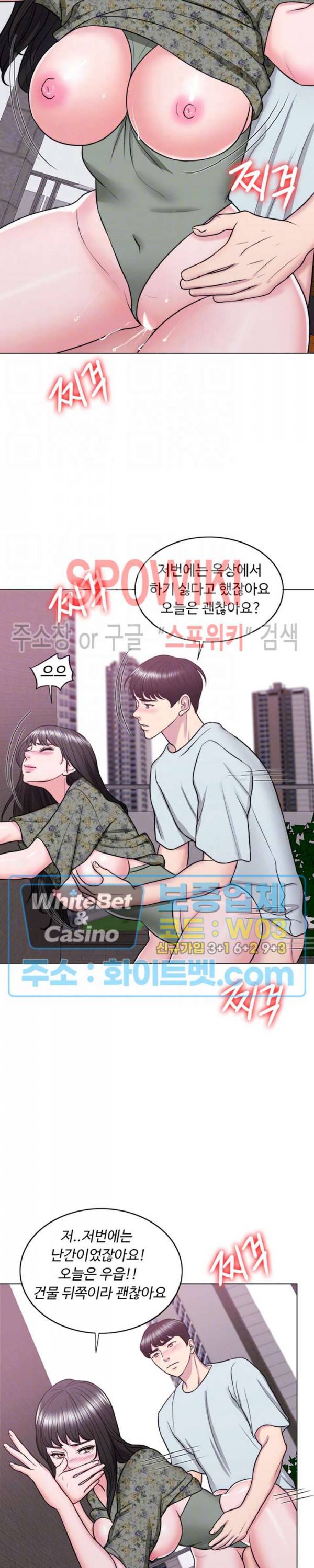젖어도 괜찮아? 27화 5