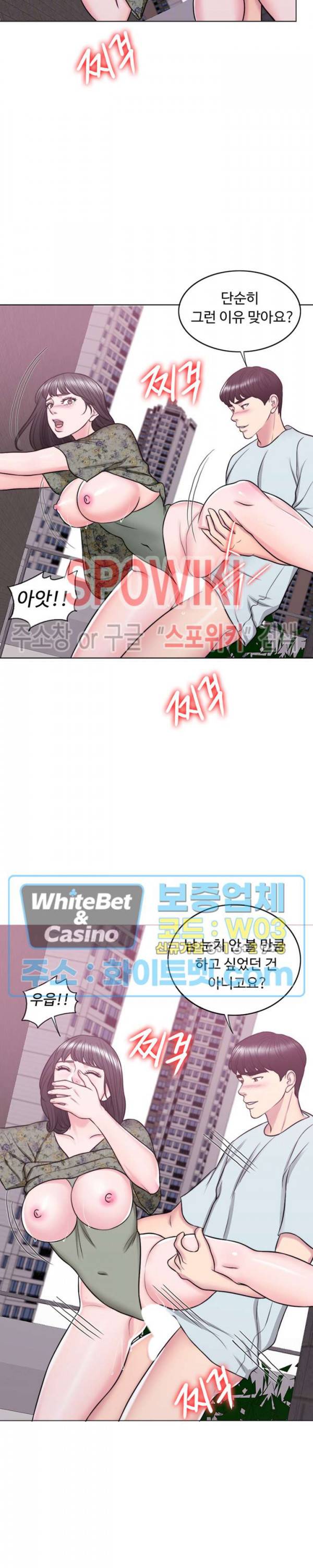 젖어도 괜찮아? 27화 6