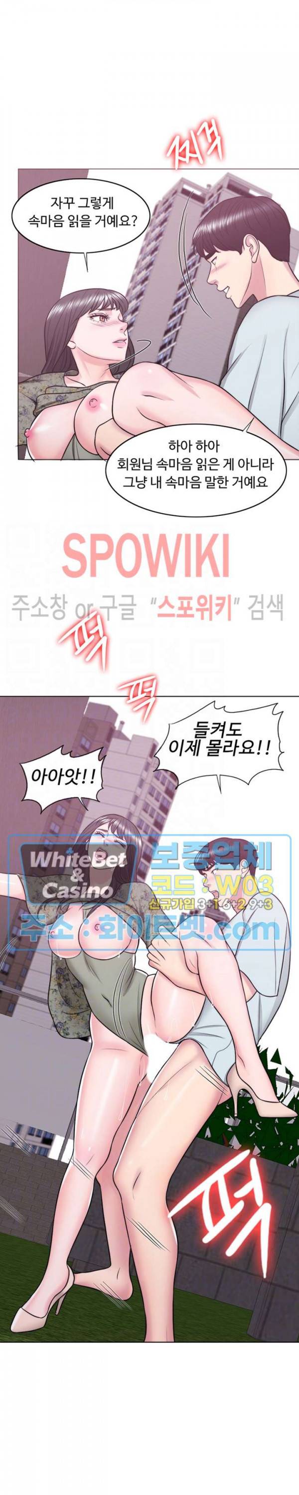 젖어도 괜찮아? 27화 7