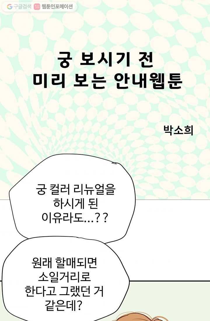 궁 [컬러판] 안내만화 1