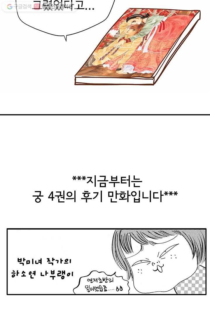궁 [컬러판] 안내만화 10