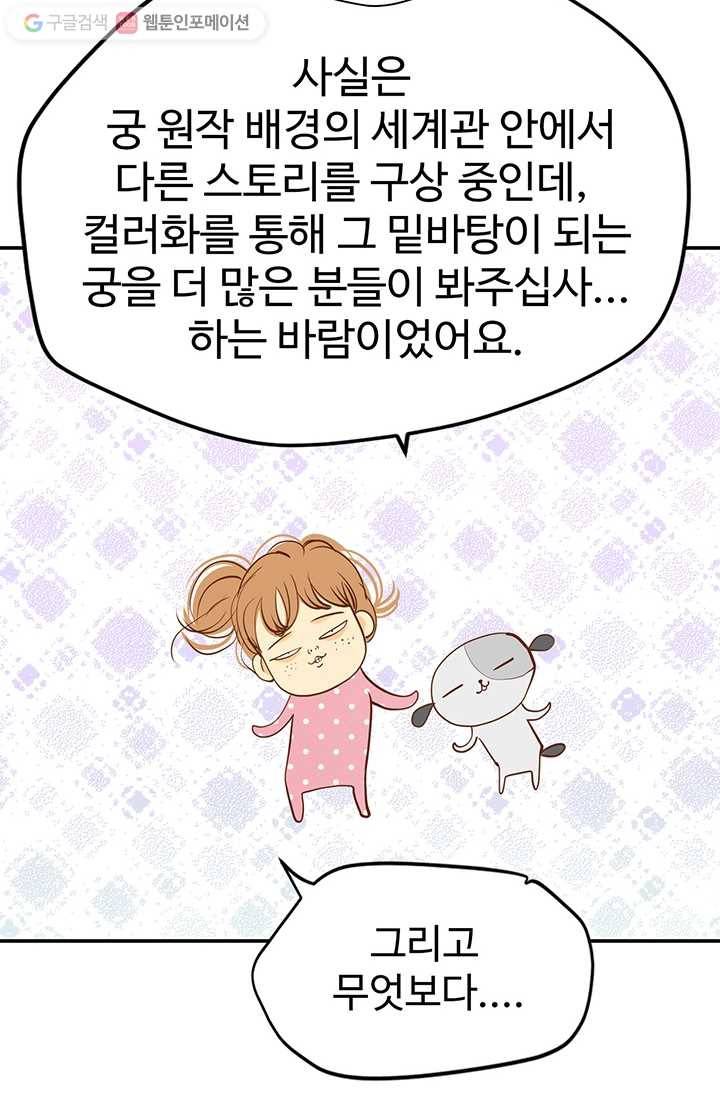 궁 [컬러판] 안내만화 25