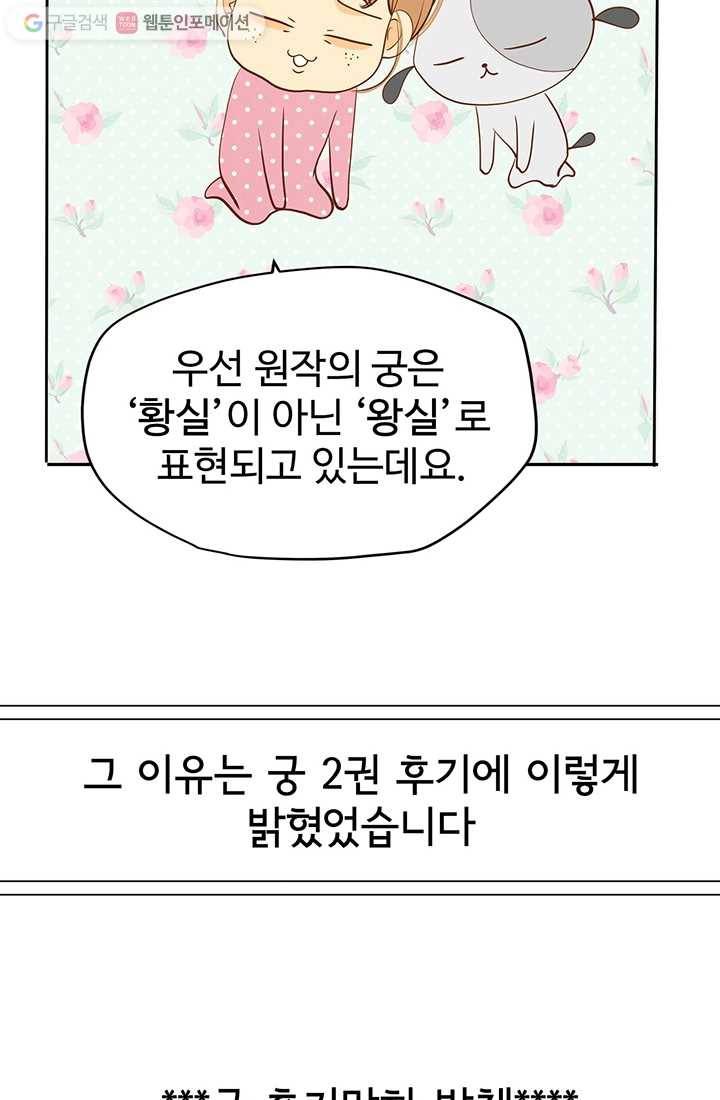 궁 [컬러판] 안내만화 30