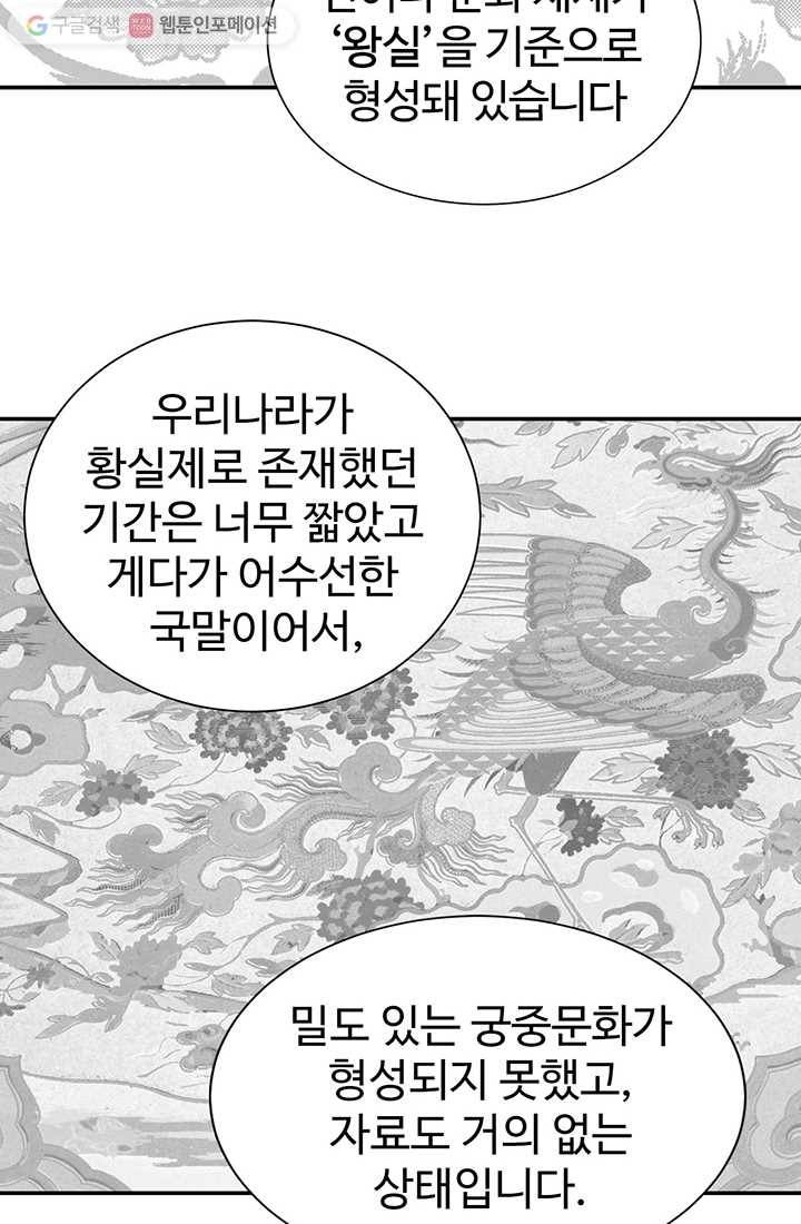 궁 [컬러판] 안내만화 33