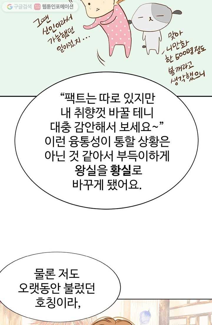궁 [컬러판] 안내만화 37