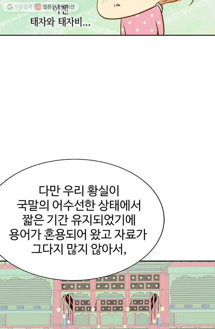 궁 [컬러판] 안내만화 39