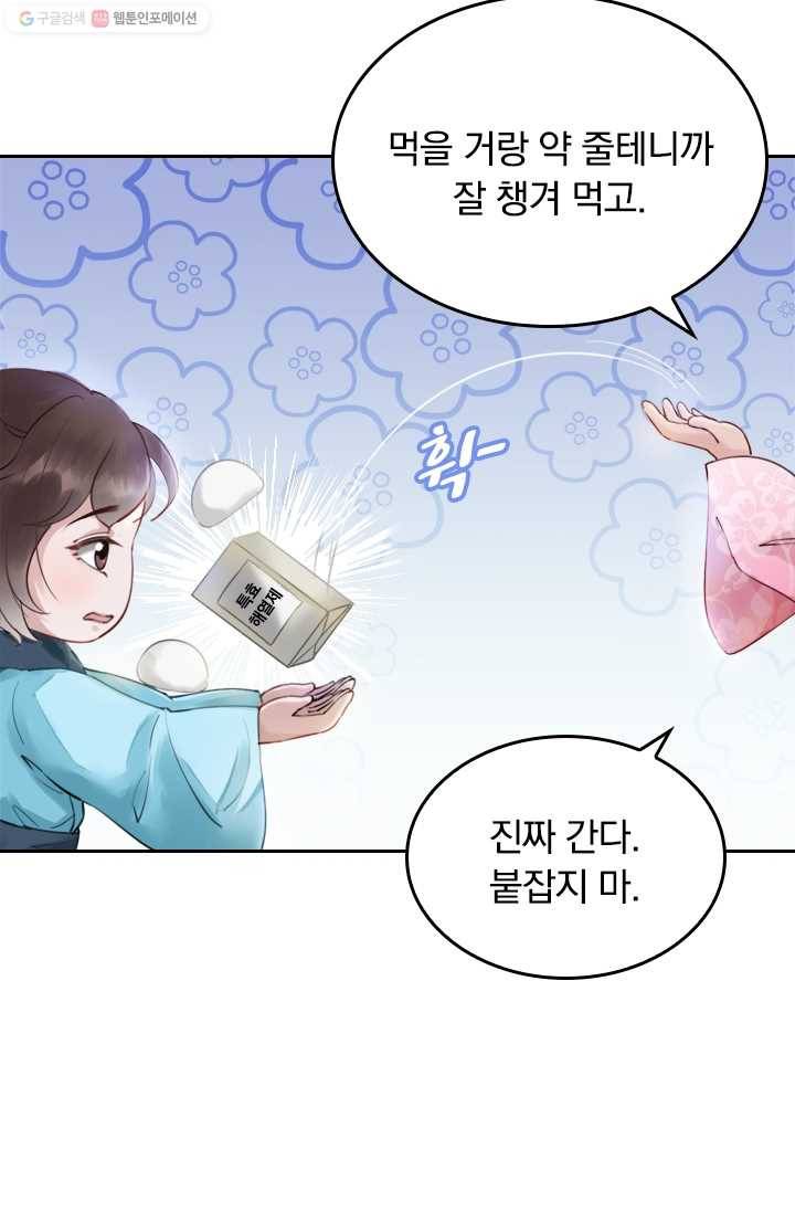 폭군이 내 새끼가 되었습니다 4화 5