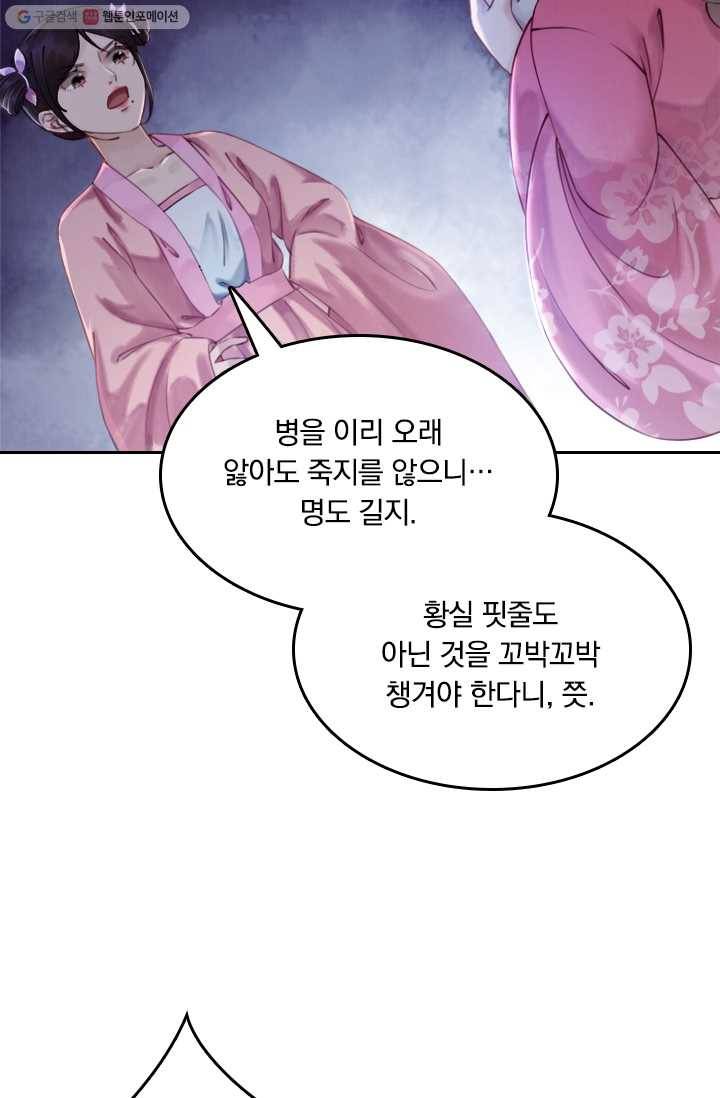 폭군이 내 새끼가 되었습니다 4화 21