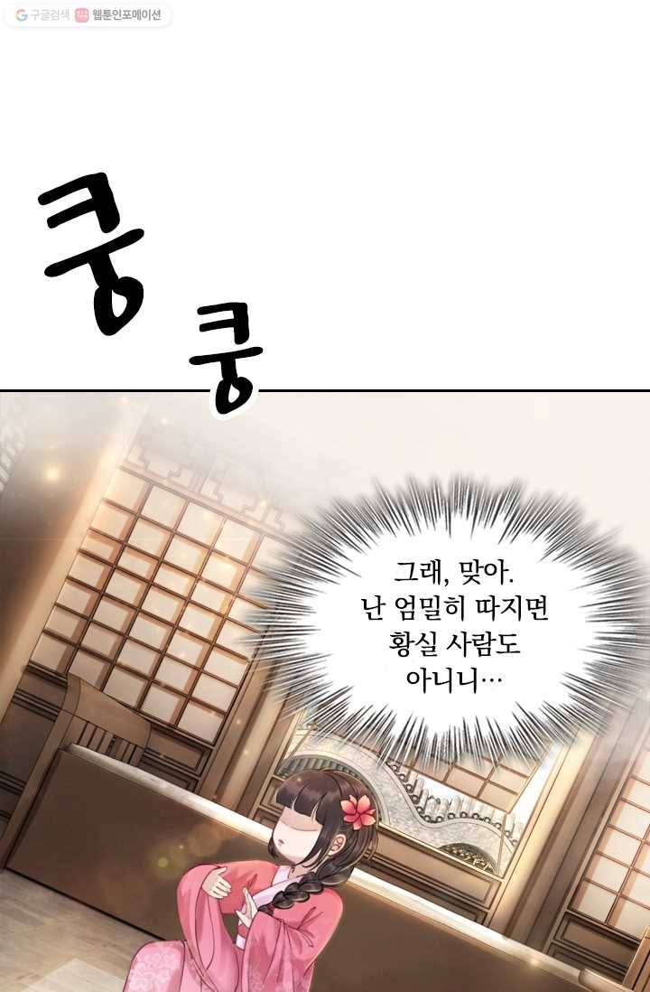 폭군이 내 새끼가 되었습니다 4화 27