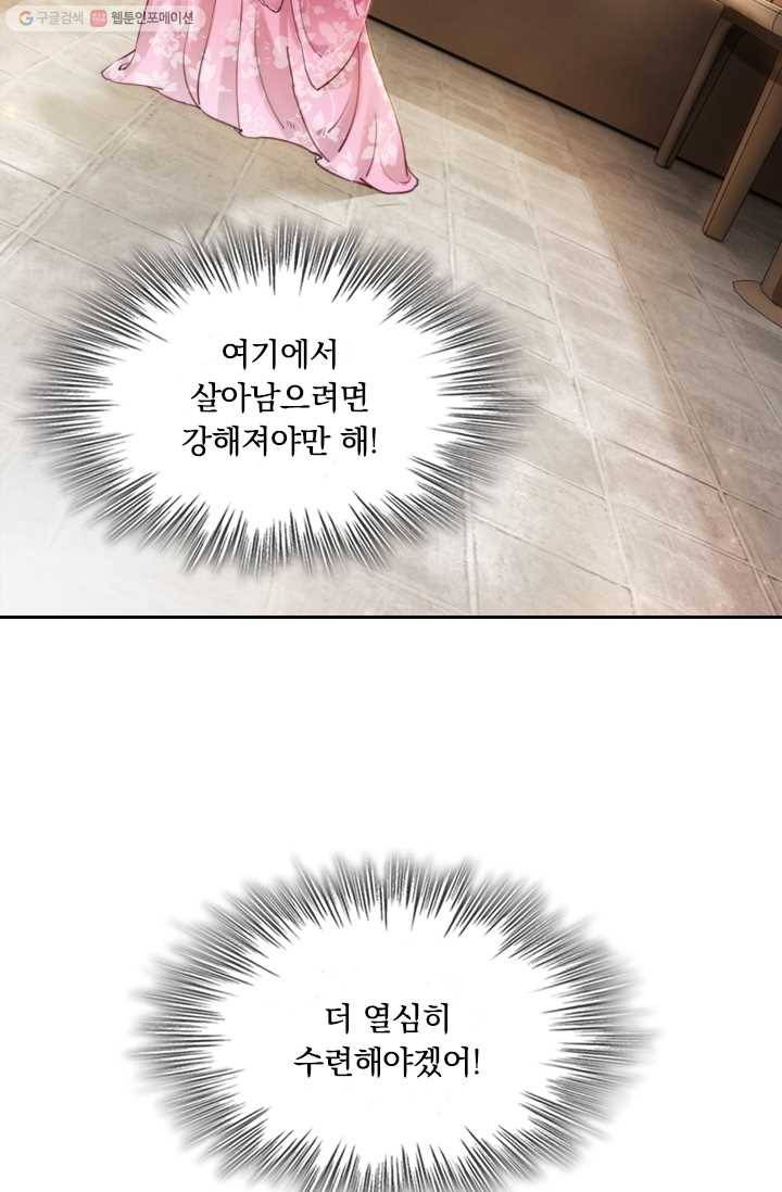 폭군이 내 새끼가 되었습니다 4화 28