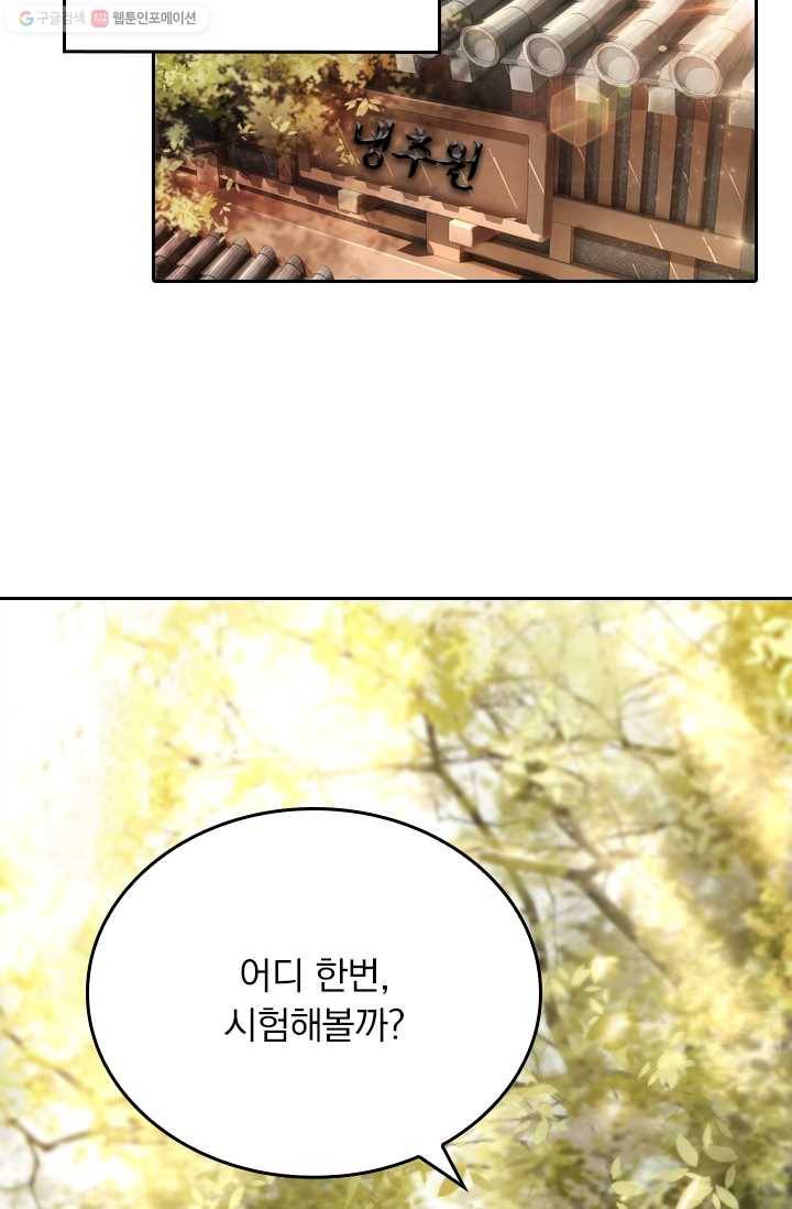 폭군이 내 새끼가 되었습니다 4화 30