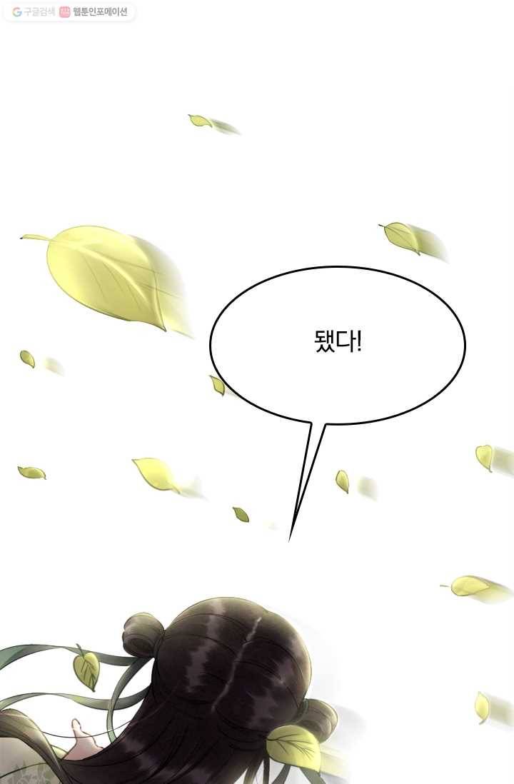 폭군이 내 새끼가 되었습니다 4화 37