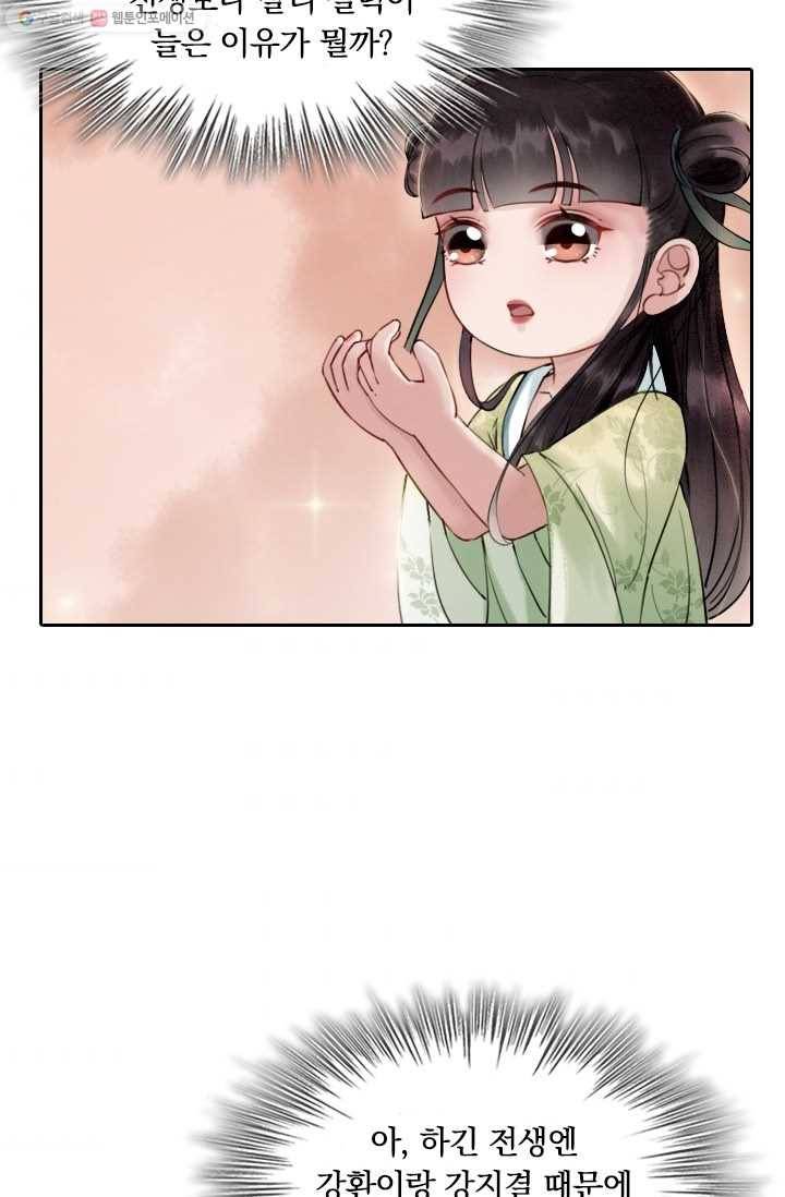 폭군이 내 새끼가 되었습니다 4화 39