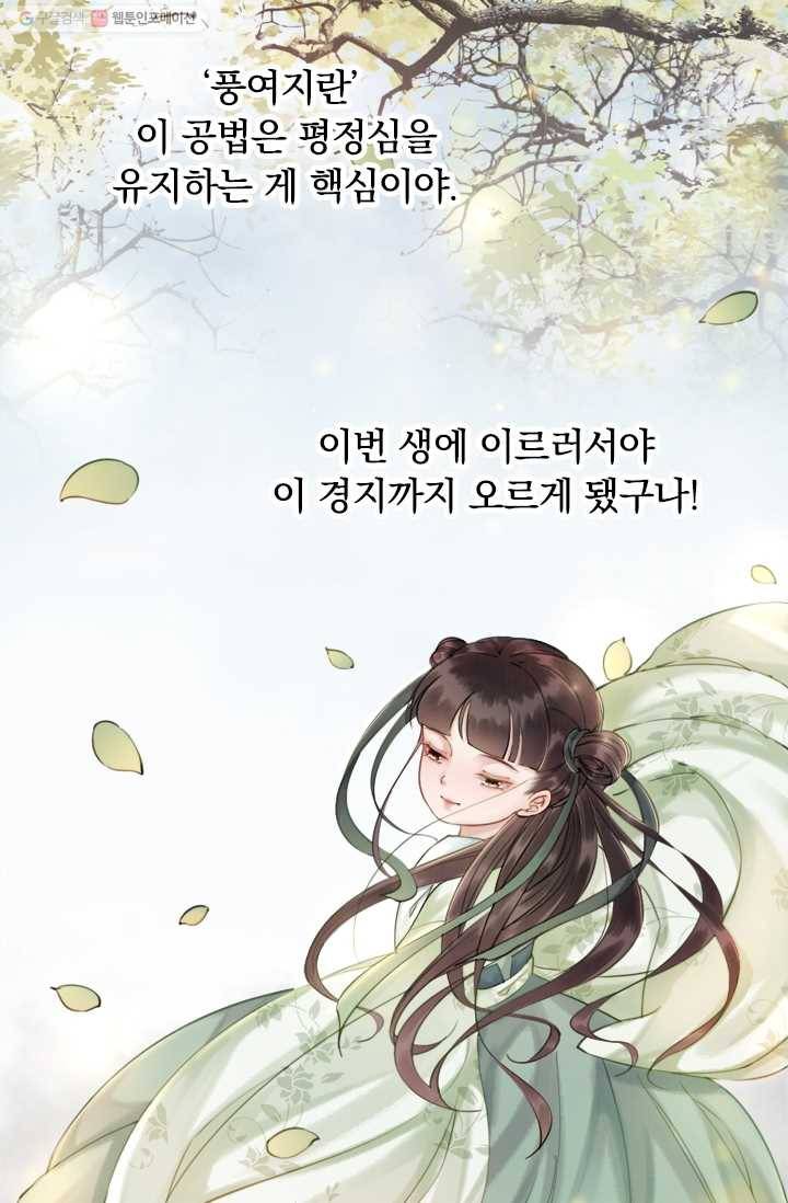 폭군이 내 새끼가 되었습니다 4화 41