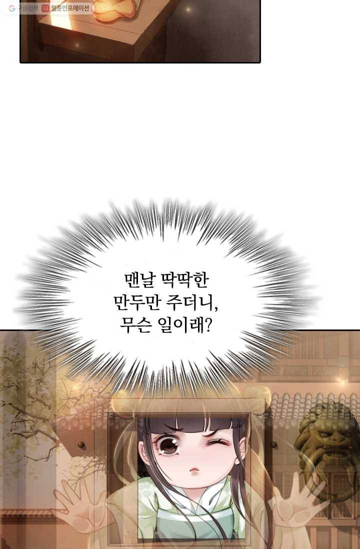 폭군이 내 새끼가 되었습니다 4화 45