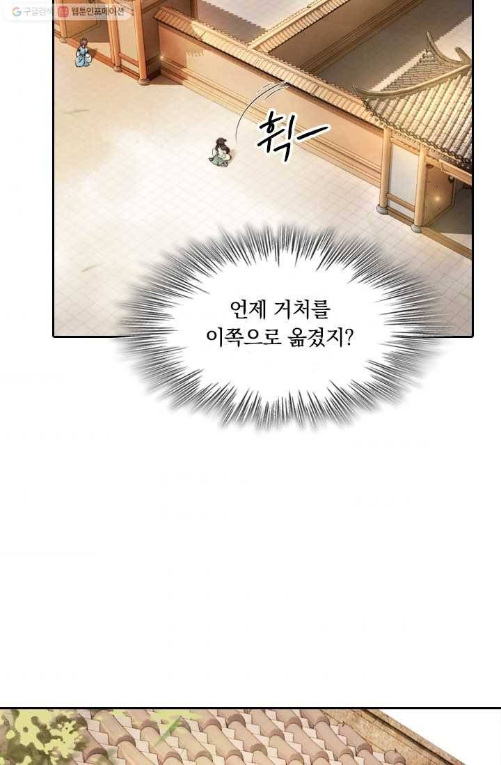 폭군이 내 새끼가 되었습니다 4화 50