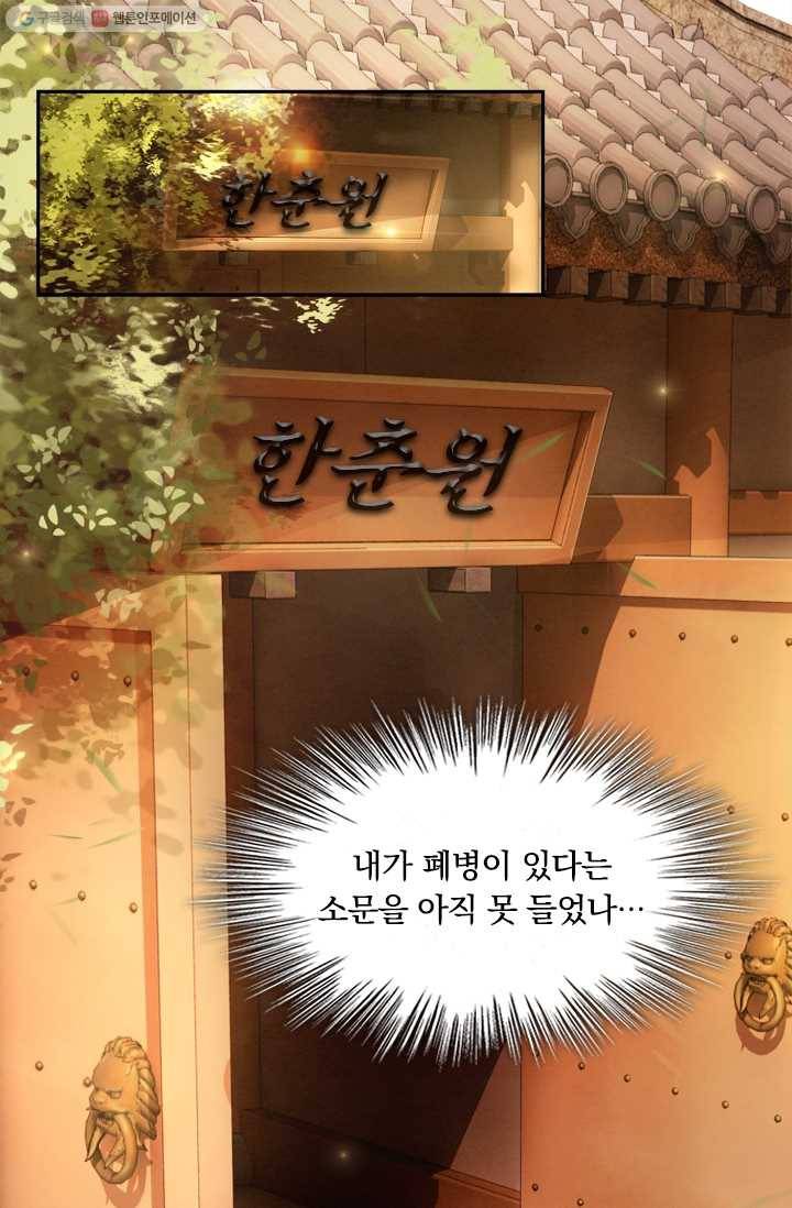 폭군이 내 새끼가 되었습니다 4화 51