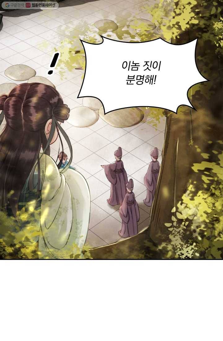 폭군이 내 새끼가 되었습니다 4화 57